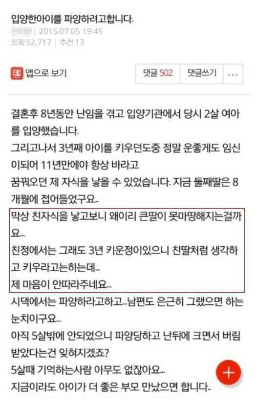 입양한 아이를 파양하려고 합니다 | 인스티즈