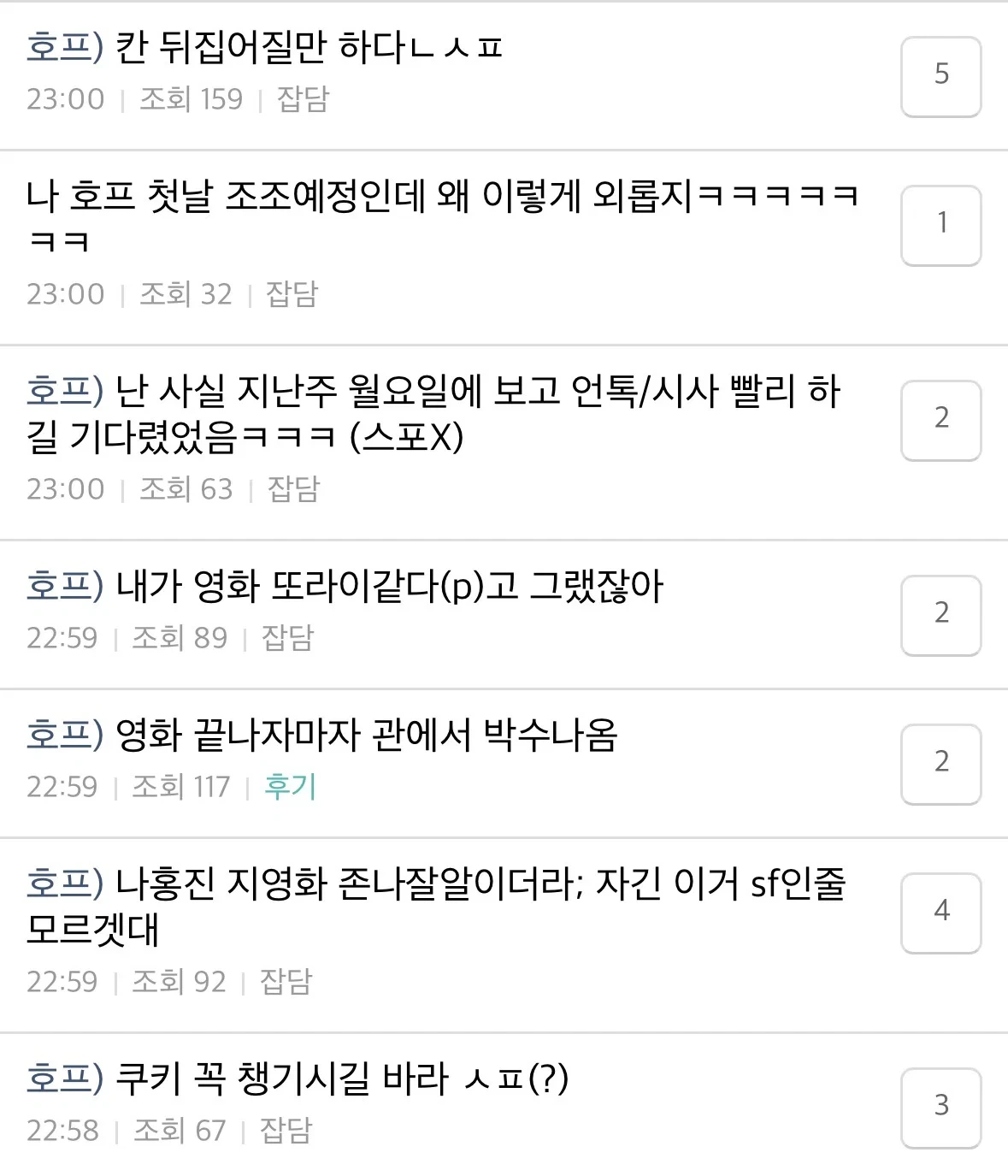 현재 시사회끝나고 영화방 난리난 영화 | 인스티즈
