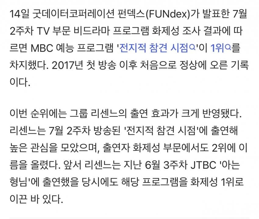 전참시 리센느편 최초로 예능1위 등극 | 인스티즈