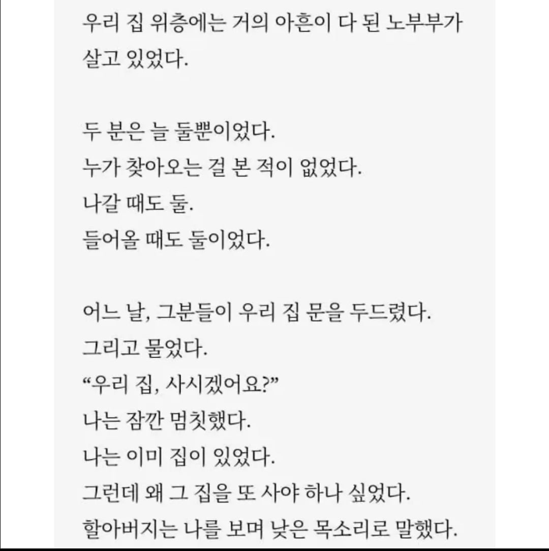 위층의 아흔살 노부부가 3,300에 집을 사달라 했다 | 인스티즈