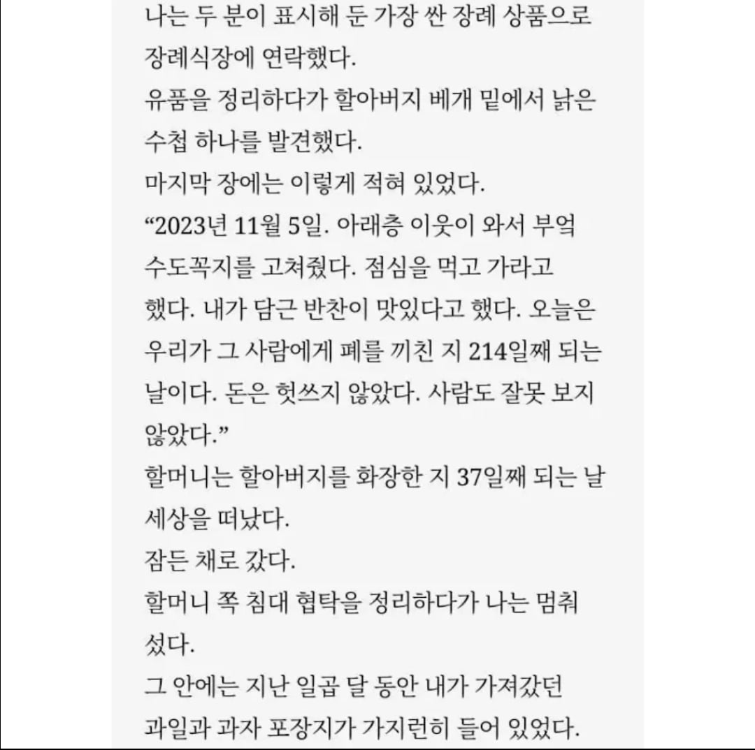 위층의 아흔살 노부부가 3,300에 집을 사달라 했다 | 인스티즈