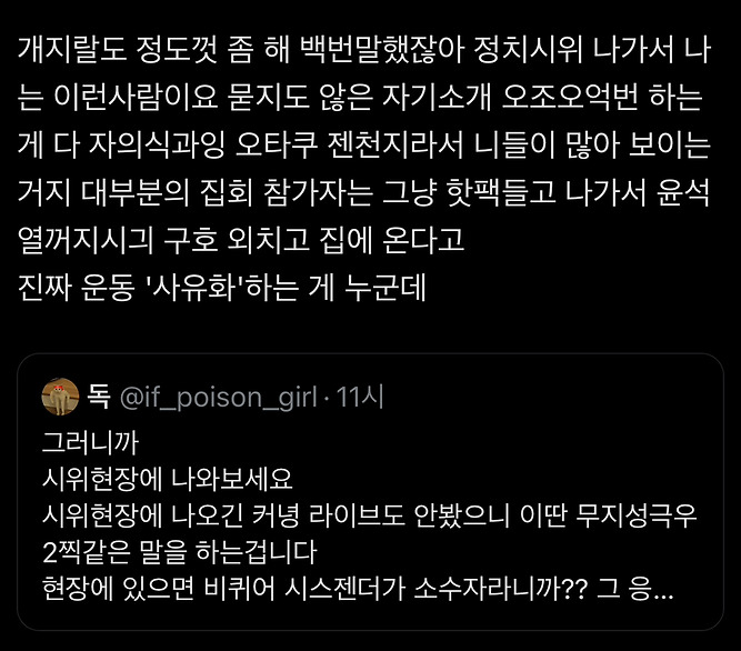 트젠들 자유발언 짜치는 이유.jpg | 인스티즈