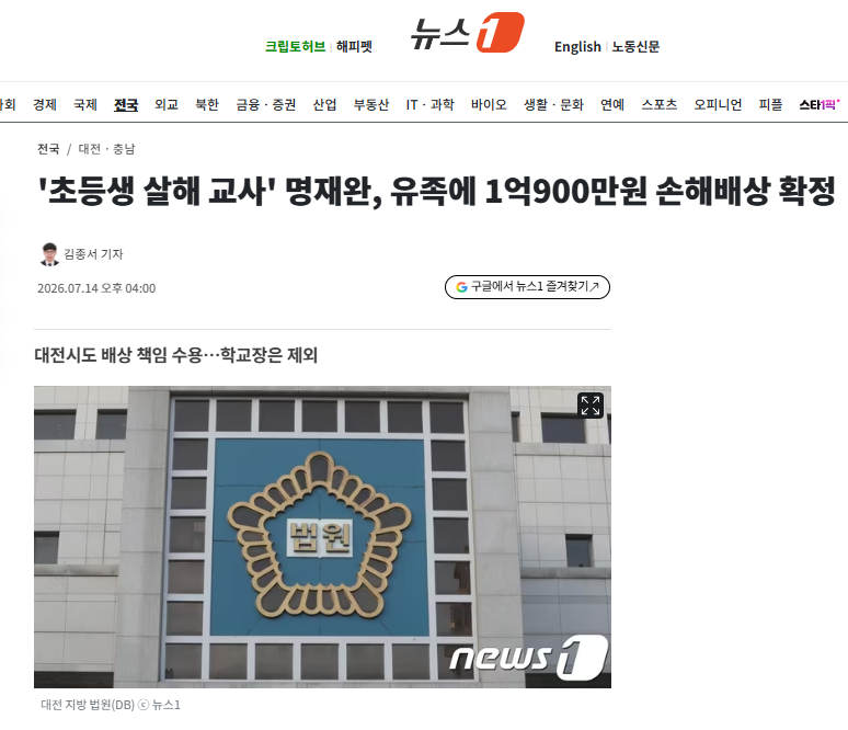 '초등생 살해 교사' 명재완, 유족에 1억900만원 손해배상 확정 | 인스티즈