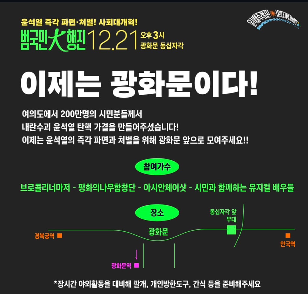 펜타포트가 따로 없다는 윤석열 탄핵 촉구 집회 | 인스티즈