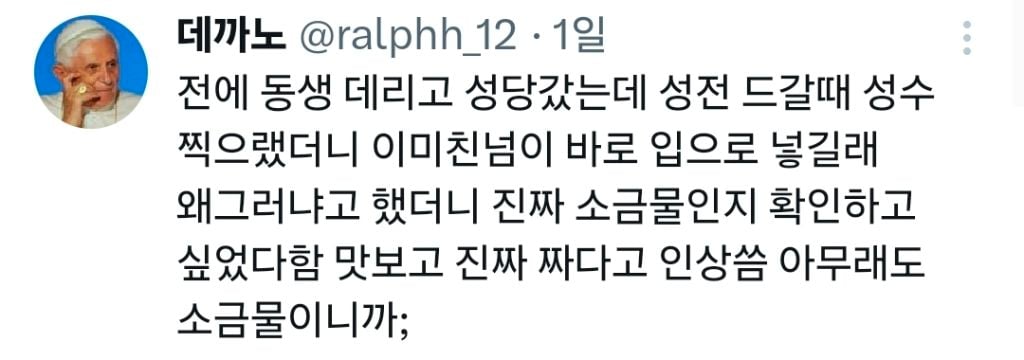 성당에서 성수 2L씩 퍼가던 할머니 | 인스티즈