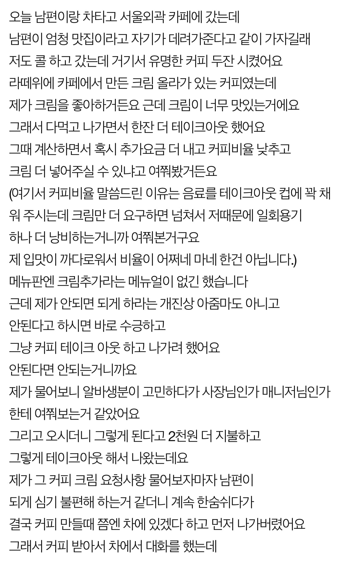 [네이트판] 남편이 제가 민폐 그 자체 라는데 진짜 제가 민폐인가요? | 인스티즈
