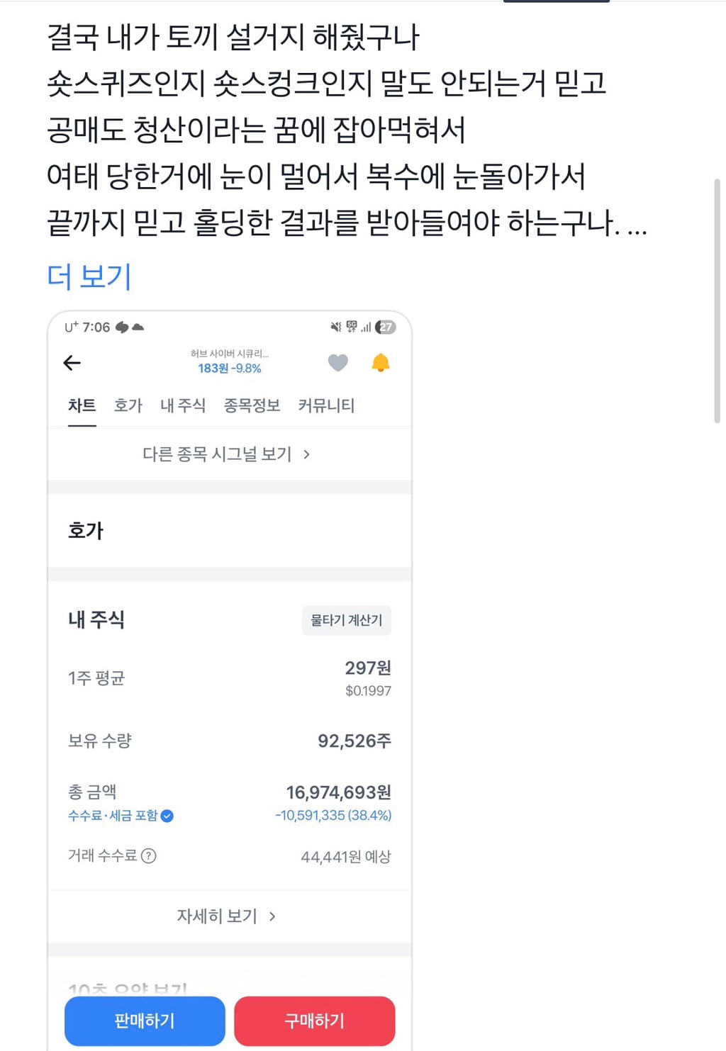 물타서 대주주된 사람 결말 | 인스티즈
