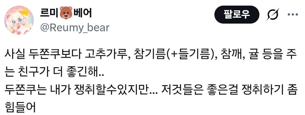 내 친구들 이제 늙어서 두쫀쿠 안 주고.twt | 인스티즈