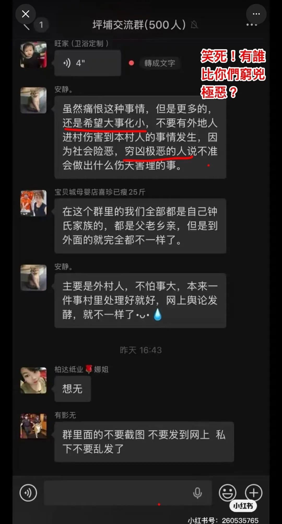 중국 유기견 왕왕이 사건 동네 주민들 단톡방 | 인스티즈