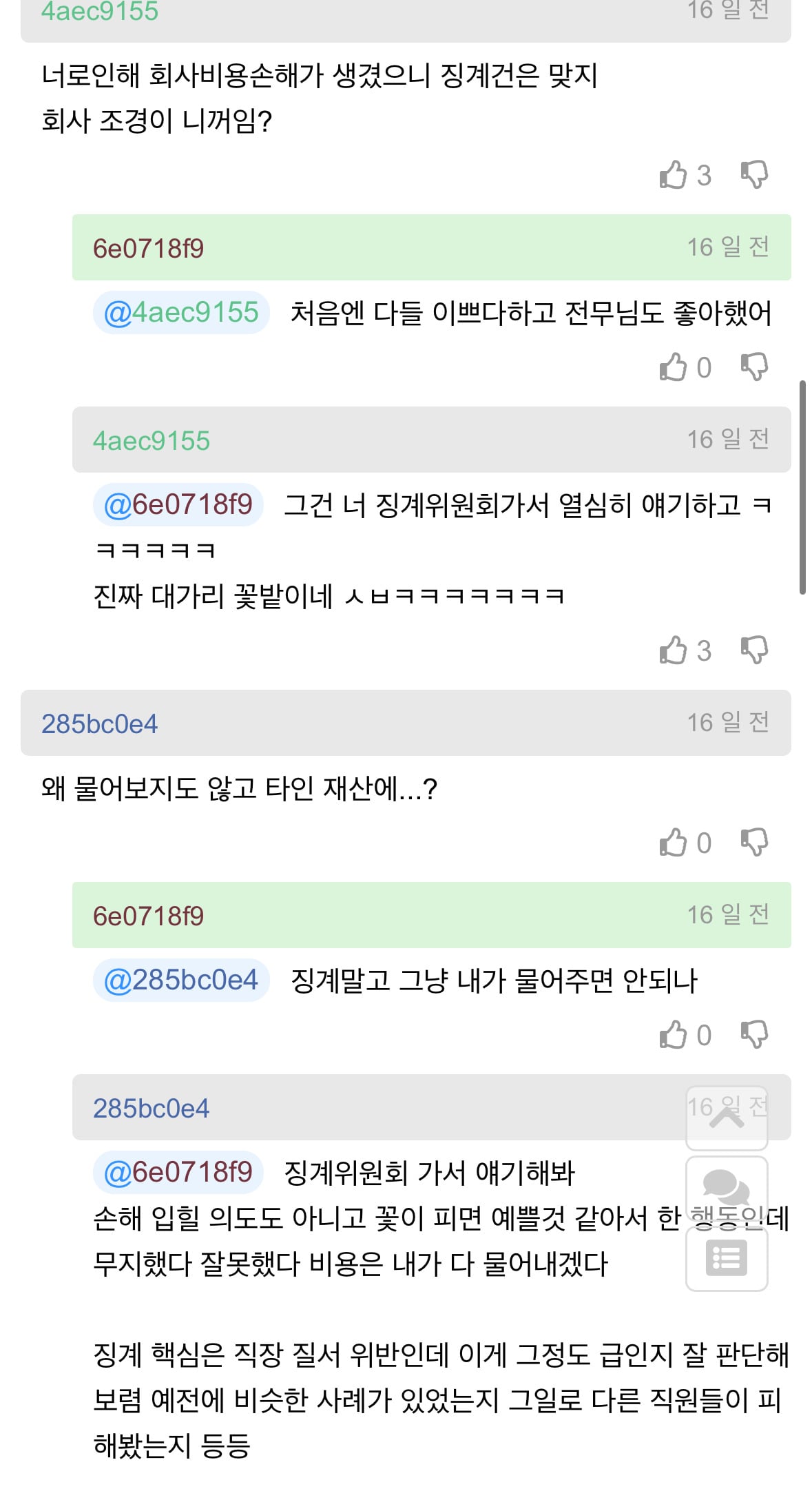 회사에 몰래 코스모스 씨 뿌렸는데 징계 대상이냐? | 인스티즈