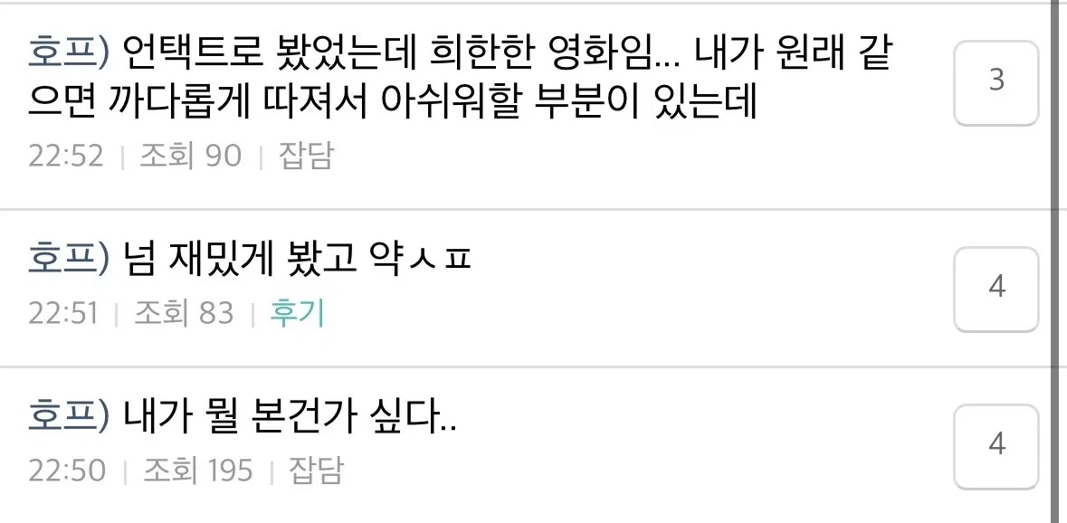 현재 시사회끝나고 영화방 난리난 영화 | 인스티즈