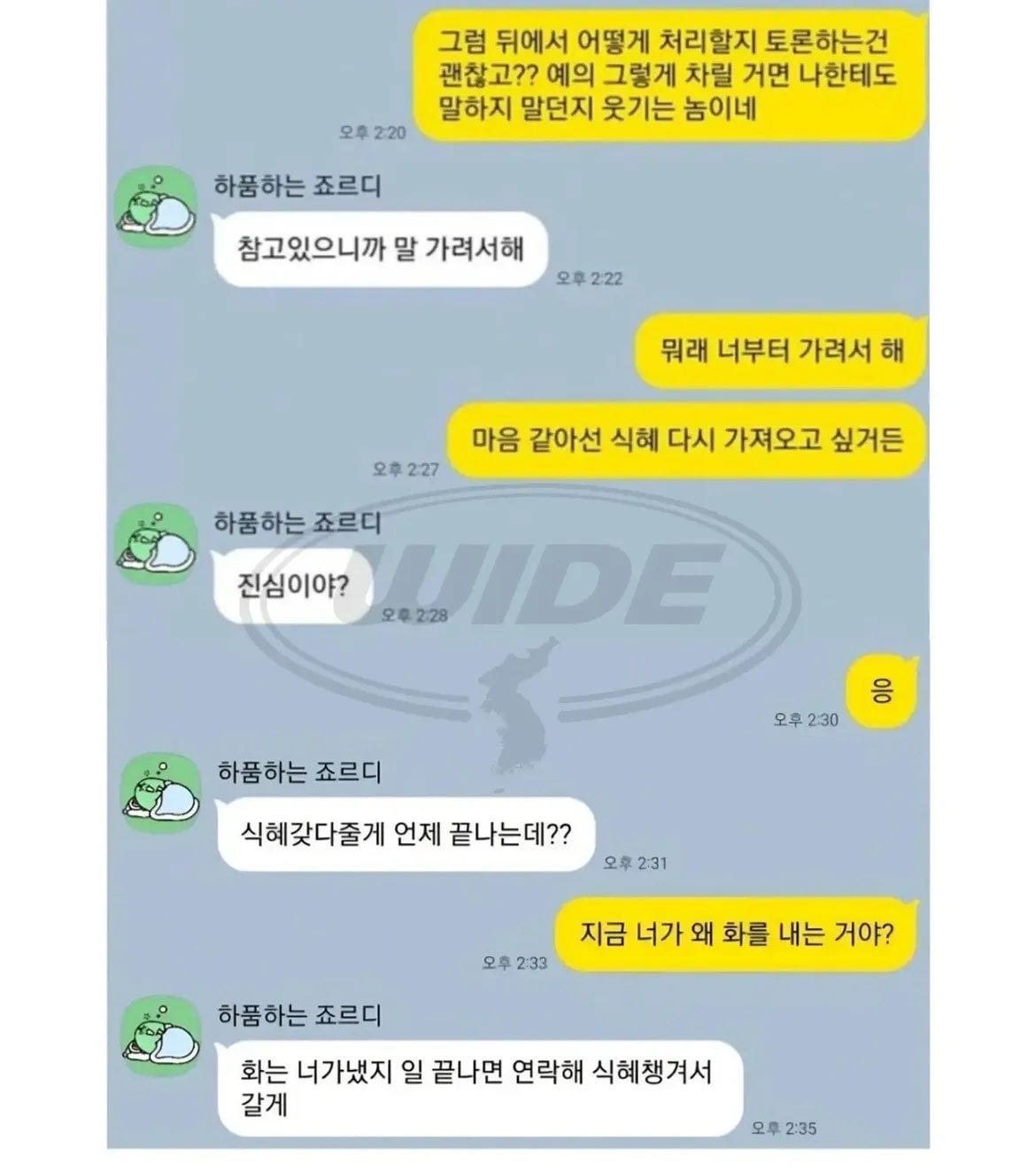 식혜 하나가 불러온 파혼 위기 | 인스티즈
