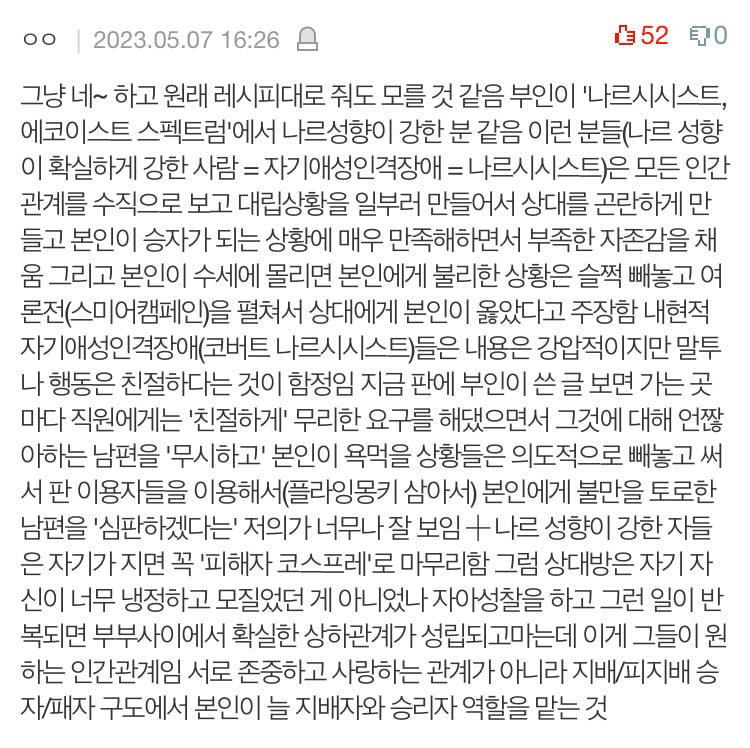 [네이트판] 남편이 제가 민폐 그 자체 라는데 진짜 제가 민폐인가요? | 인스티즈