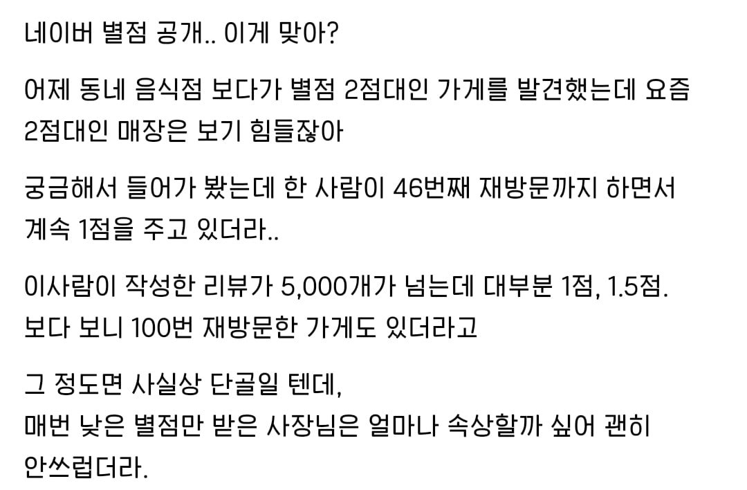 혼자서 단골 횟집을 평점 2점대로 만들어준 손님 | 인스티즈