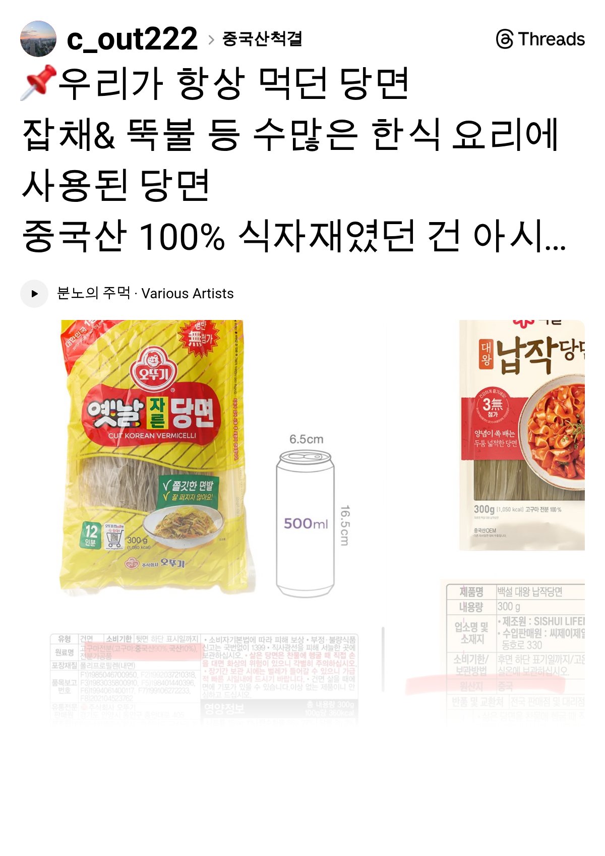🇰🇷국산 99.9-100% 당면 브랜드 찾기 농협, 진미, 동원 제품 | 인스티즈