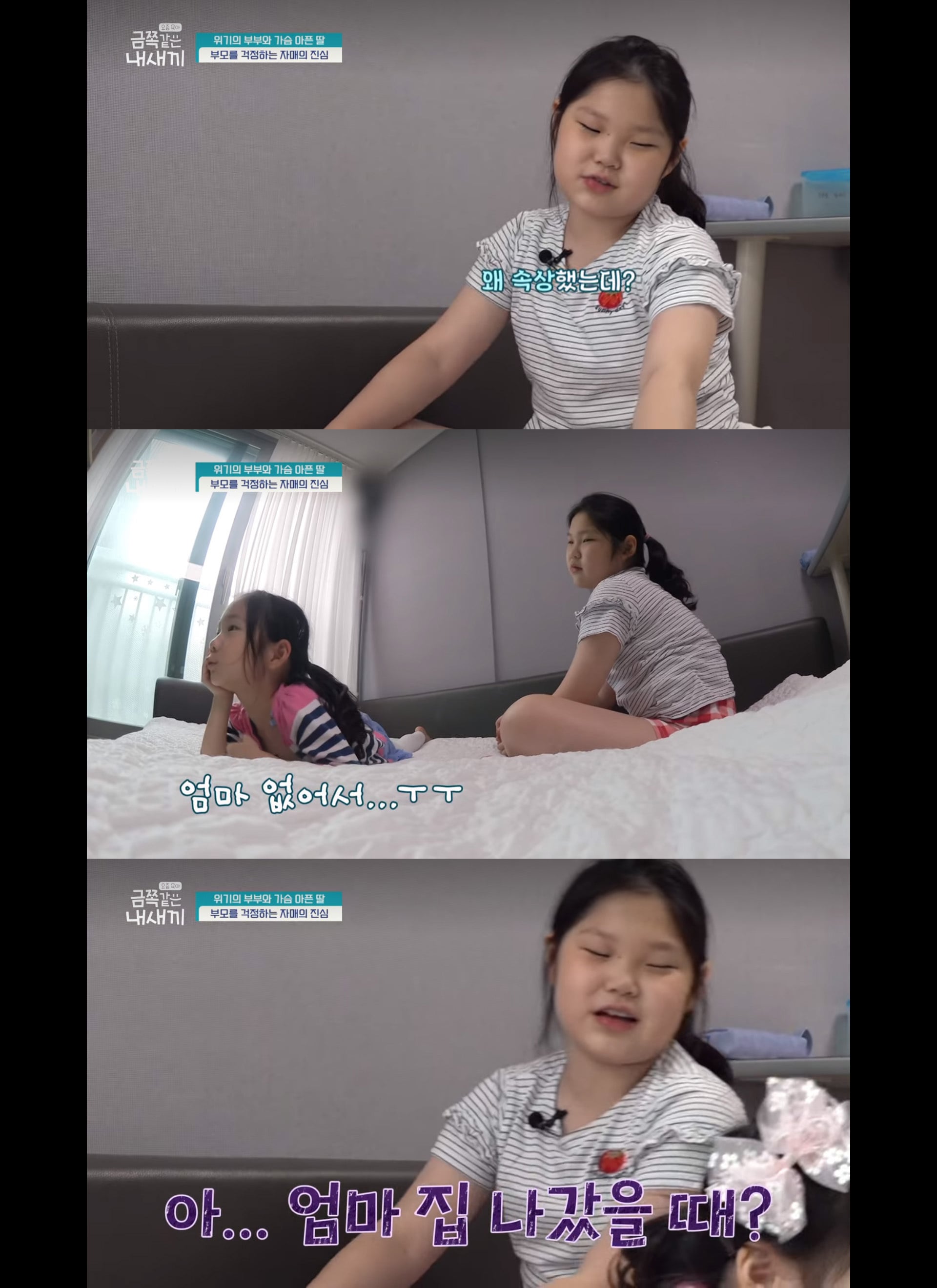 [금쪽같은 내새끼] 너무 훈훈했던 자매 | 인스티즈