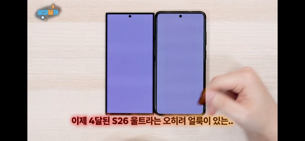 현재 난리난 삼성 갤럭시S26 울트라 디스플레이 결함 의혹 | 인스티즈