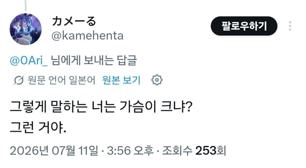 현재 일남들에게 엄청난 비난을 받고 있는 일본 여성 | 인스티즈
