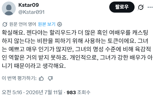 드레스 입겠다고 전용기 띄워서 진짜 드물게 욕먹고 있는 젠데이아 | 인스티즈