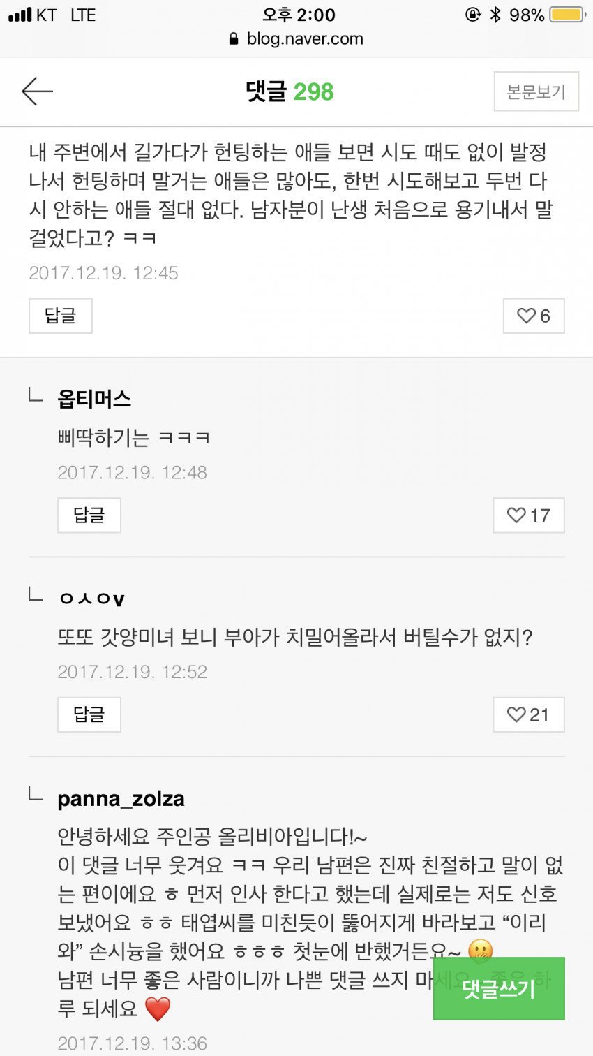 악플러 한국여자에게 일침하는 폴란드녀 | 인스티즈