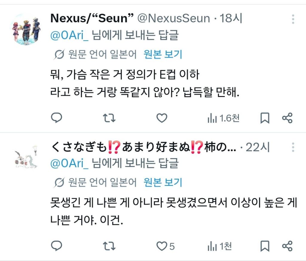 현재 일남들에게 엄청난 비난을 받고 있는 일본 여성 | 인스티즈