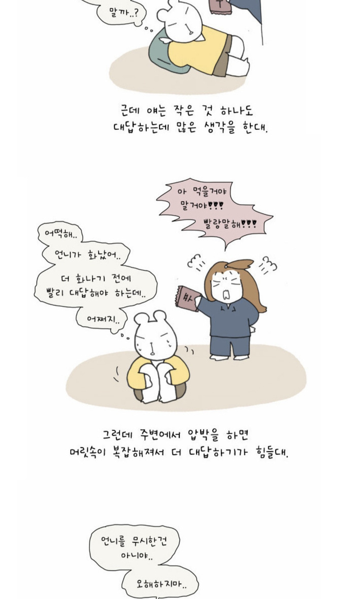 이런 대화법 있는 사람은 무조건 피해야 함 | 인스티즈
