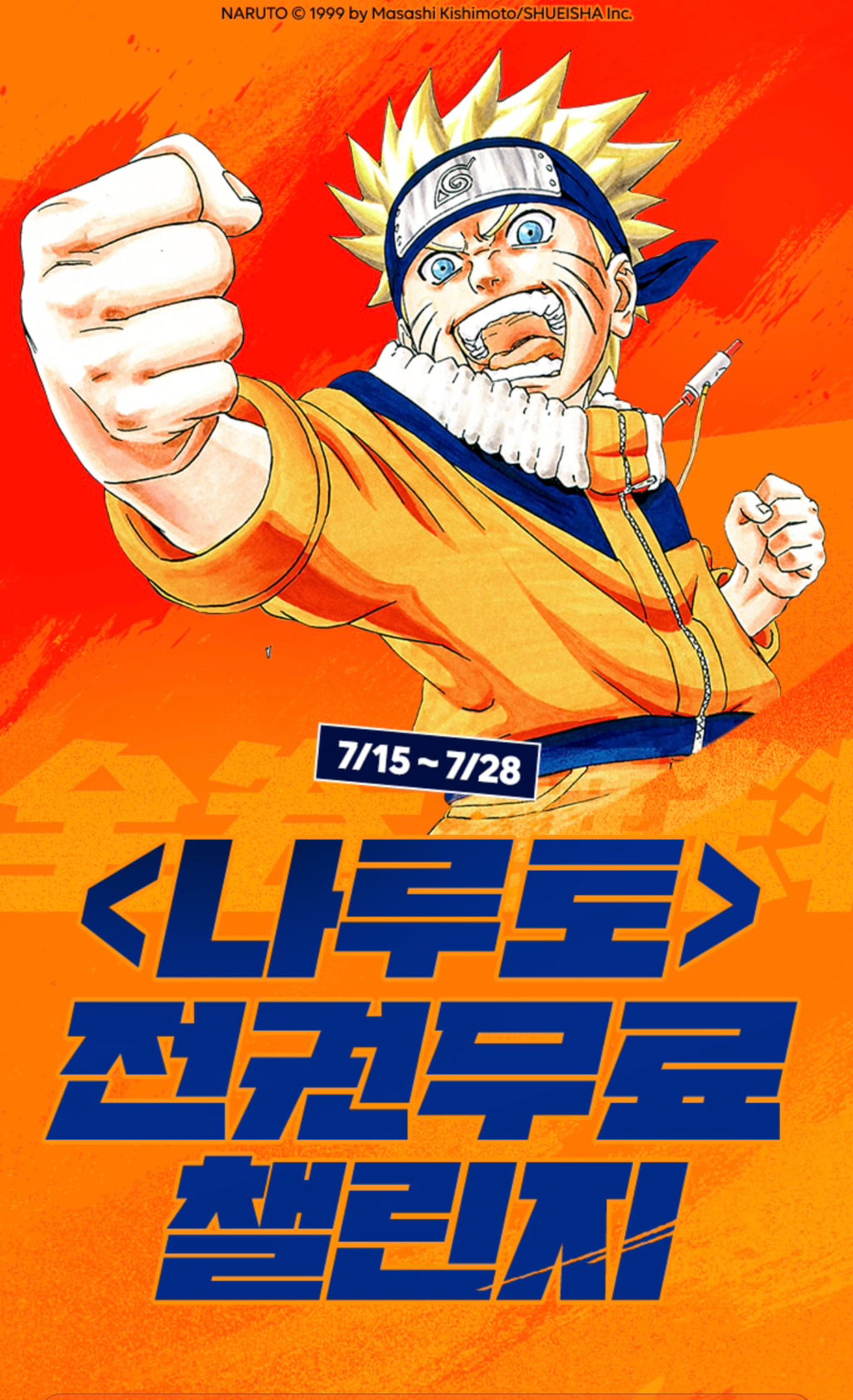 나루토 네이버시리즈 전권무료 | 인스티즈