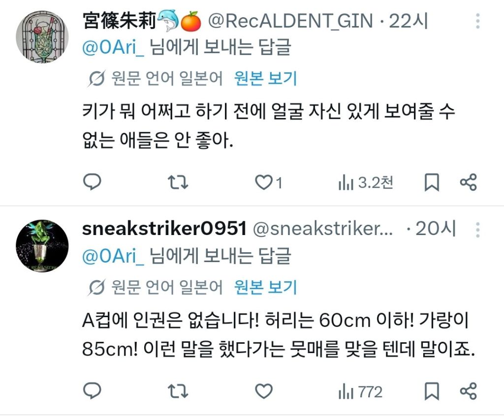 현재 일남들에게 엄청난 비난을 받고 있는 일본 여성 | 인스티즈