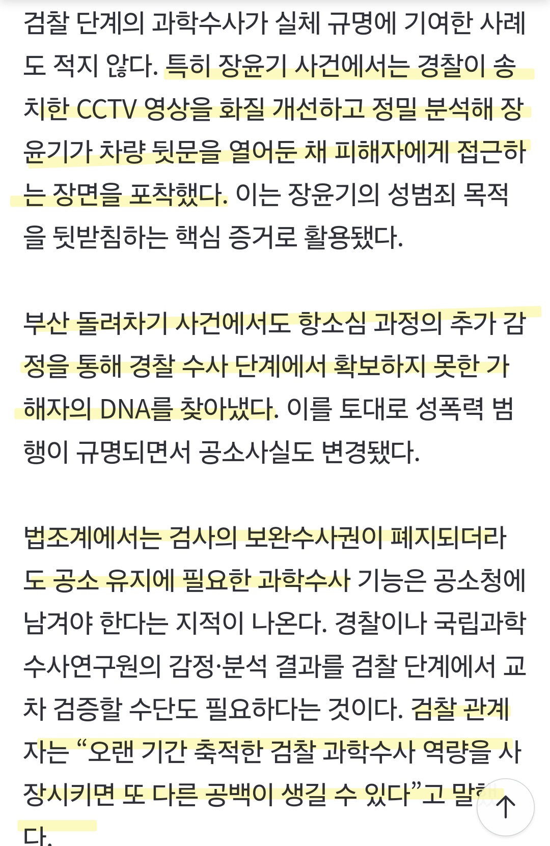 장윤기 CCTV 찾은 대검 과수부…중수청 이관에 "공소 유지 차질” | 인스티즈