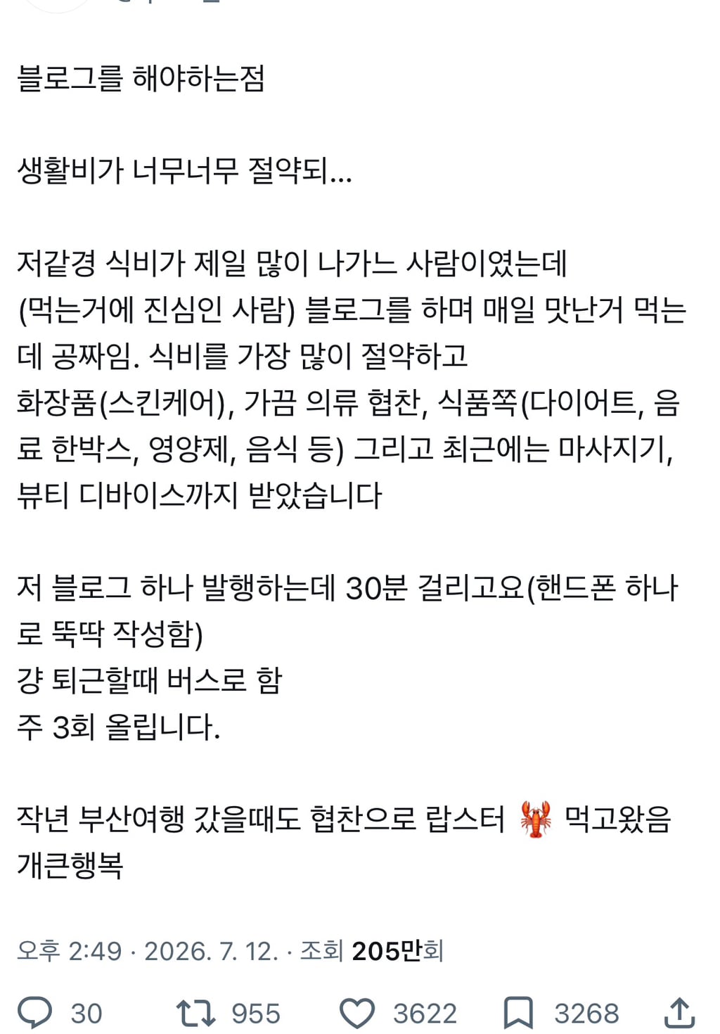 블로그가 개노잼에다 신뢰도 엉망진창인 이유 | 인스티즈