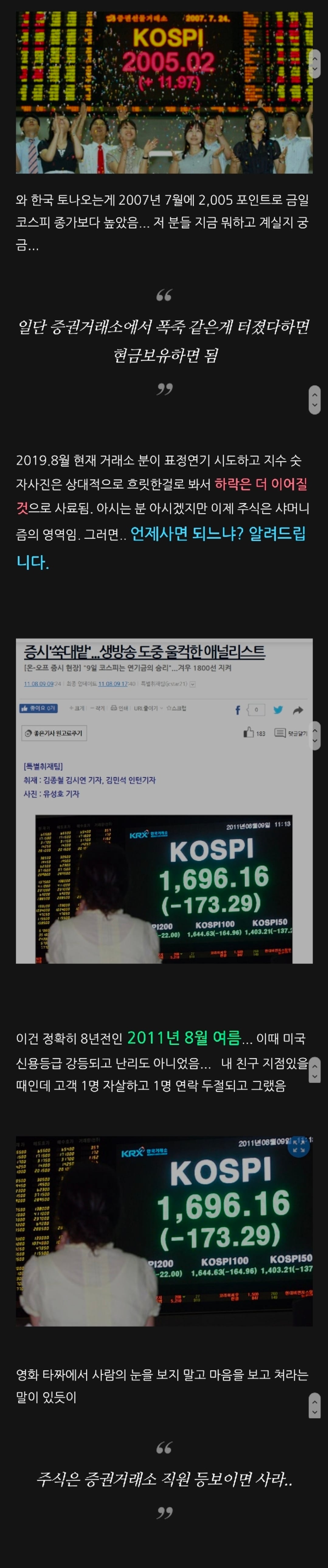 아직 주식사면 안 됨 (증권사 직원 사진지표) | 인스티즈