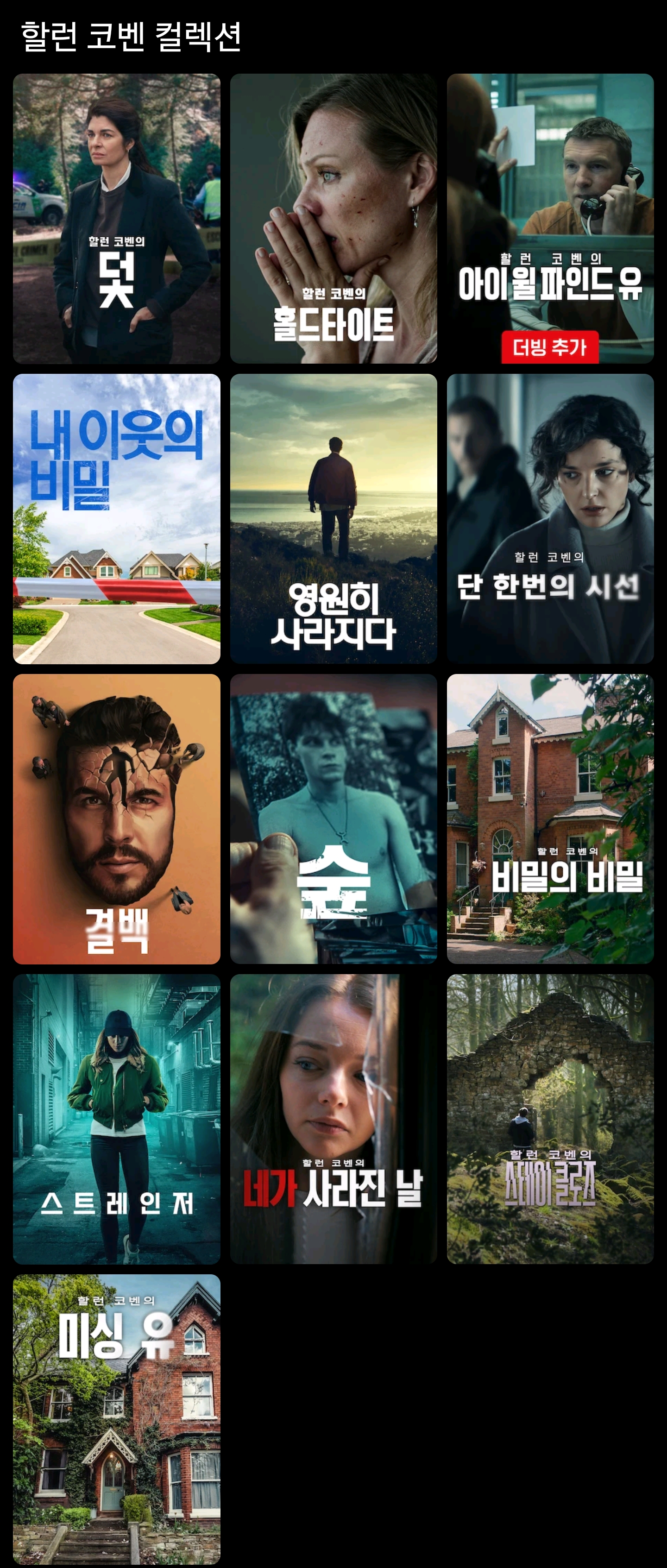 넷플릭스가 애지중지하는 미스터리 장르 원탑 작가.jpg | 인스티즈
