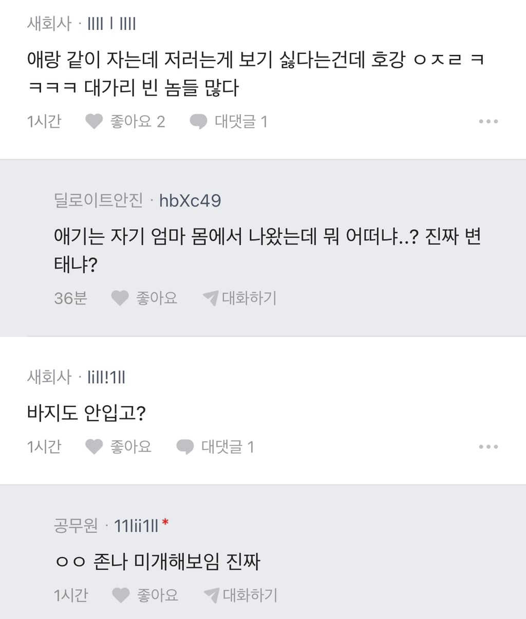 집에서 노브라 노팬티로 있는 와이프.blind | 인스티즈