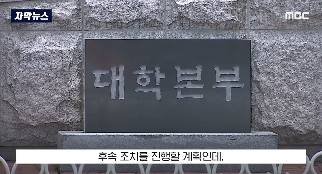 ​교수들이 동료 교수 자녀에게 면접 점수 몰아줬다는 의혹 제기돼서 대학 측이 경찰 수사 의뢰함 | 인스티즈