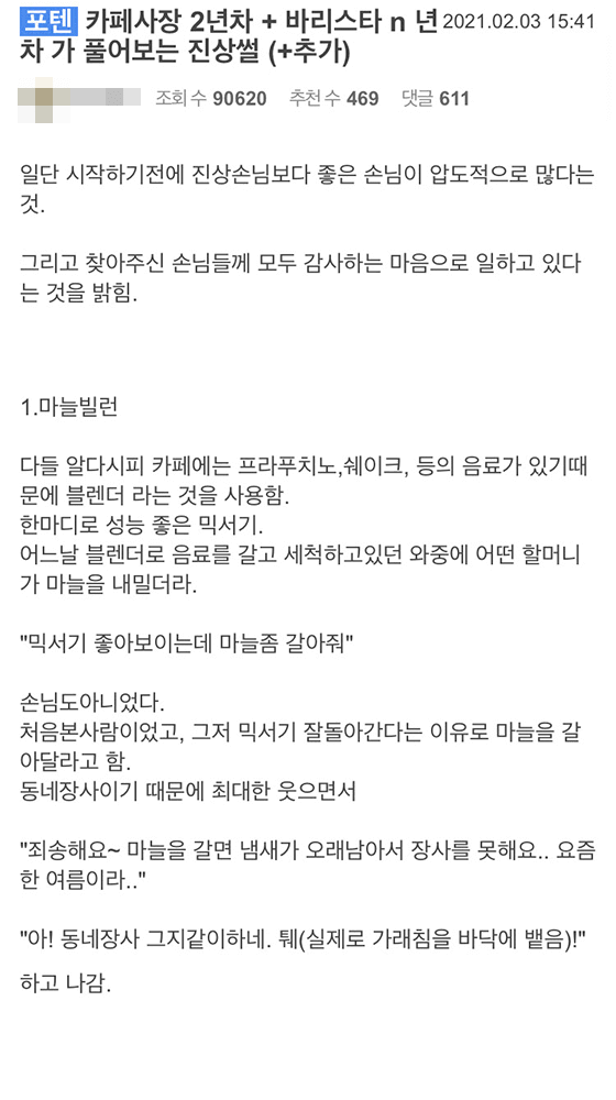 카페사장 2년 차+바리스타 n년 차가 풀어보는 진상썰 | 인스티즈