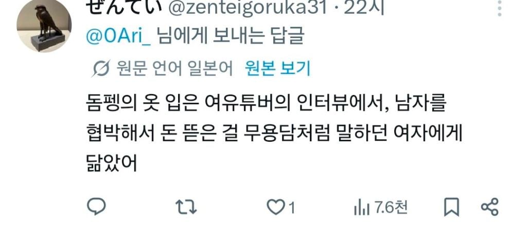 현재 일남들에게 엄청난 비난을 받고 있는 일본 여성 | 인스티즈