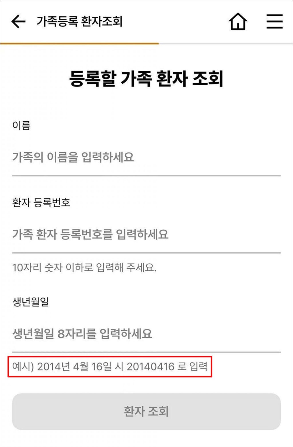 고려대학교 병원 '환자 생년월일 예시가 세월호 참사일' 앱 개발사 사과문 | 인스티즈