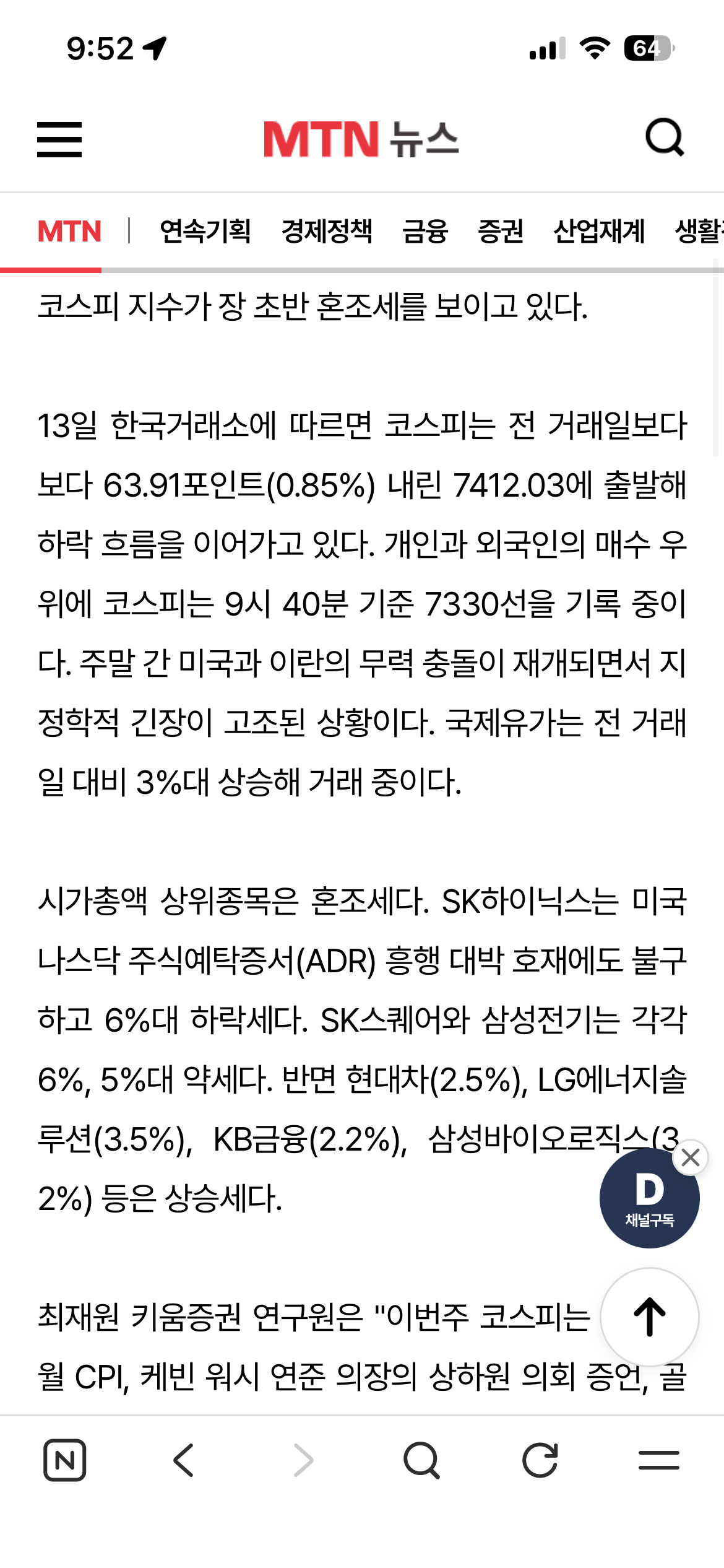 코스피, 장초반 7400선 이탈…SK하닉 6%대 | 인스티즈