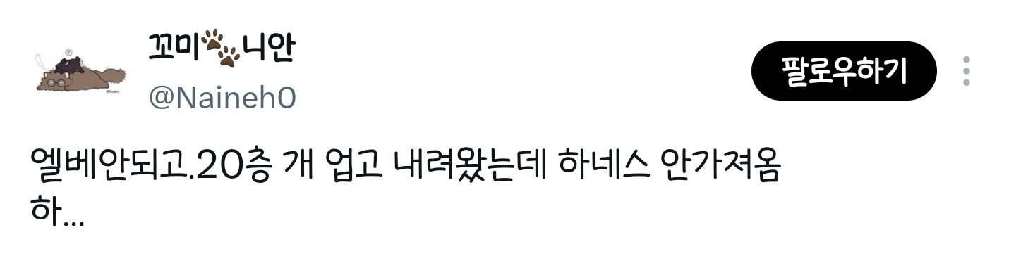 엘베안되고 20층 개 업고 내려왔는데 하네스 안가져옴 | 인스티즈