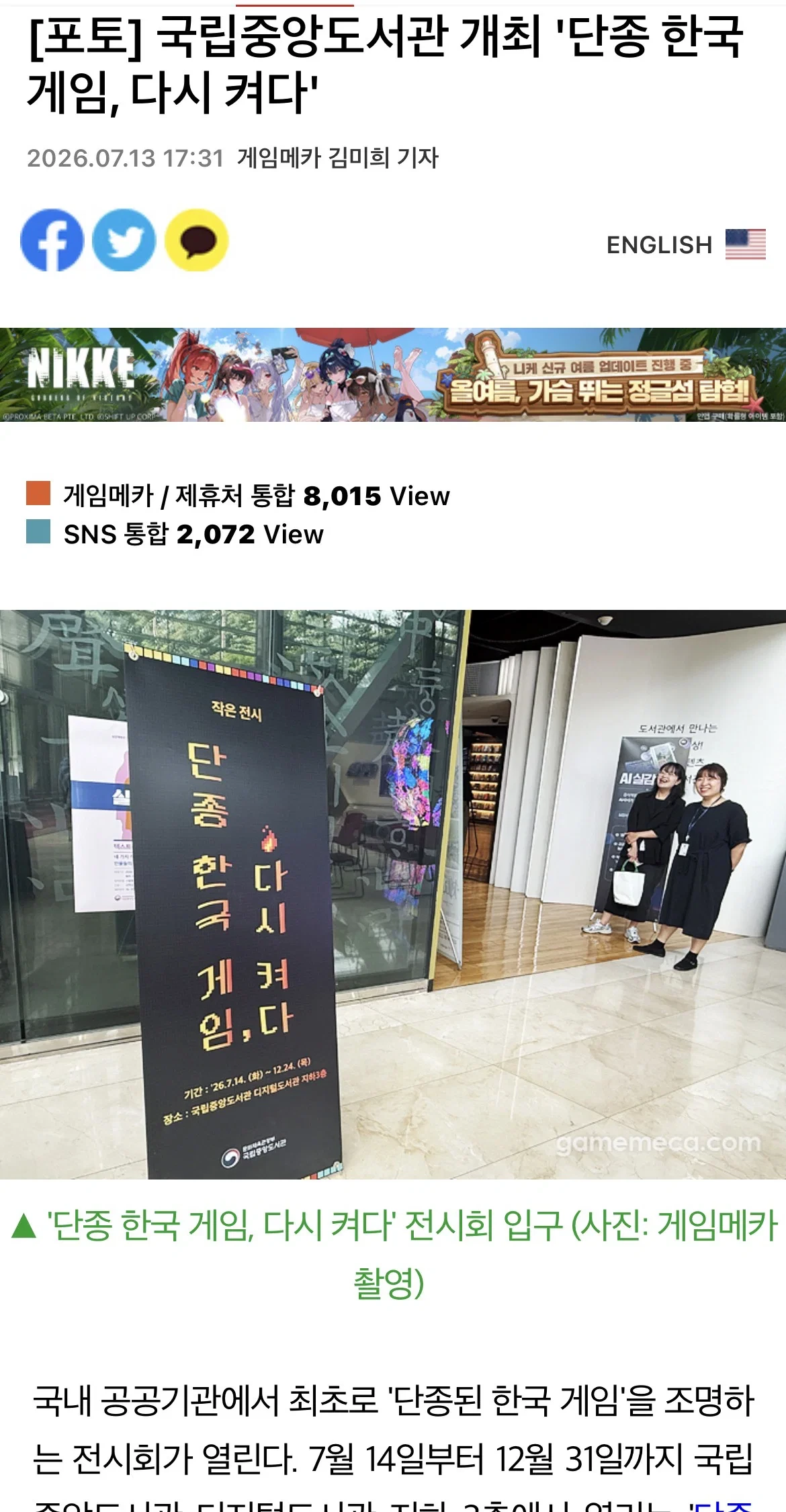 단종된 국산게임 조명하는 기획전 국립중앙도서관에서 | 인스티즈