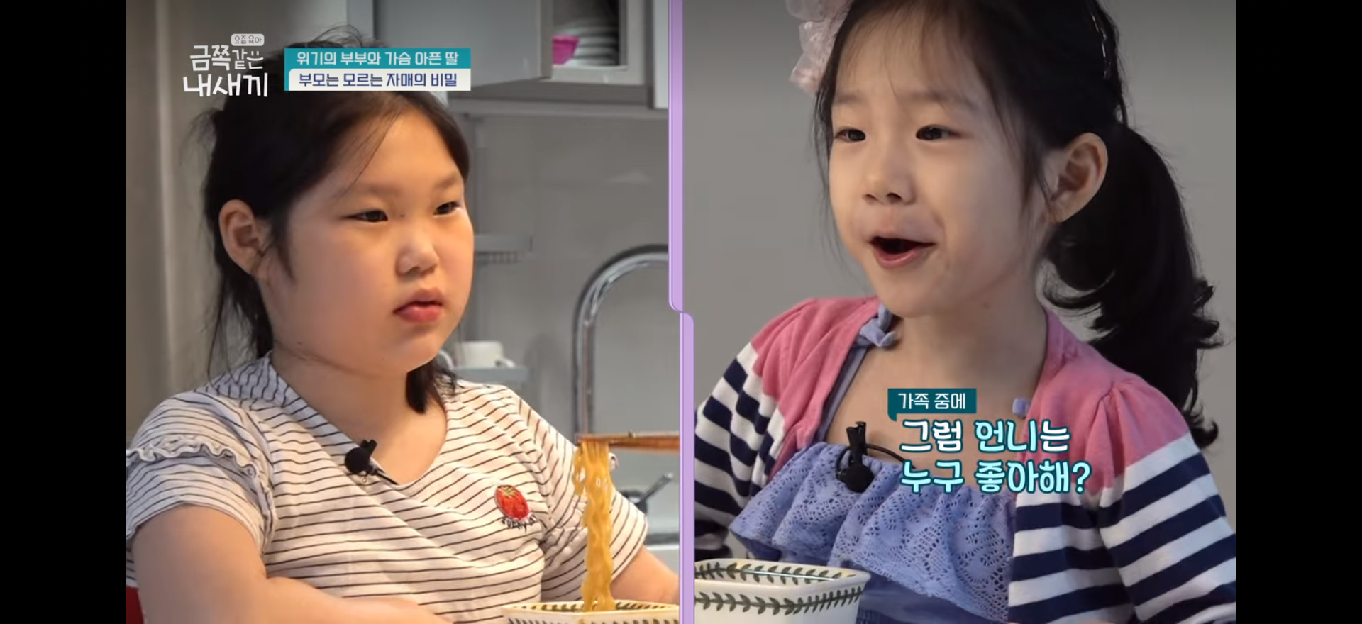 [금쪽같은 내새끼] 너무 훈훈했던 자매 | 인스티즈