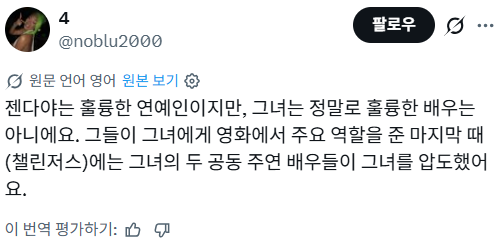 드레스 입겠다고 전용기 띄워서 진짜 드물게 욕먹고 있는 젠데이아 | 인스티즈