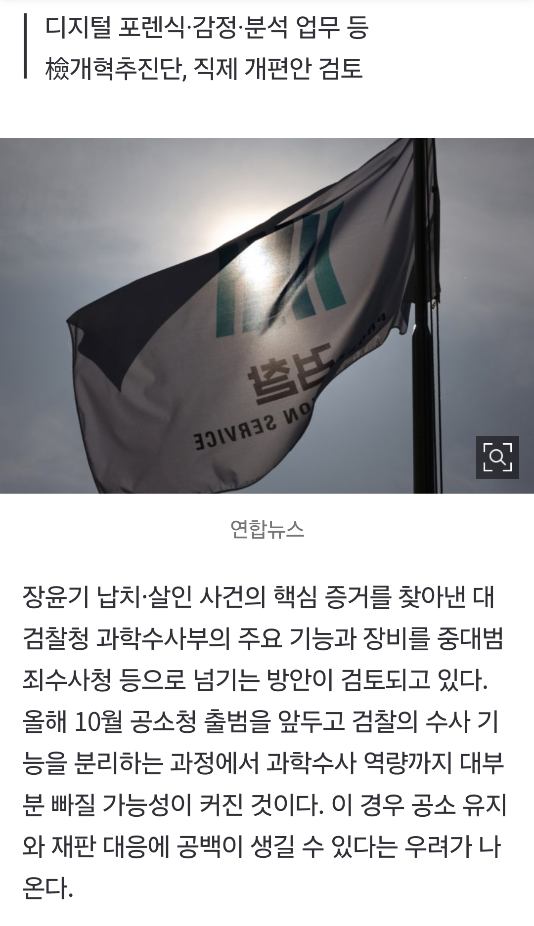 장윤기 CCTV 찾은 대검 과수부…중수청 이관에 "공소 유지 차질” | 인스티즈