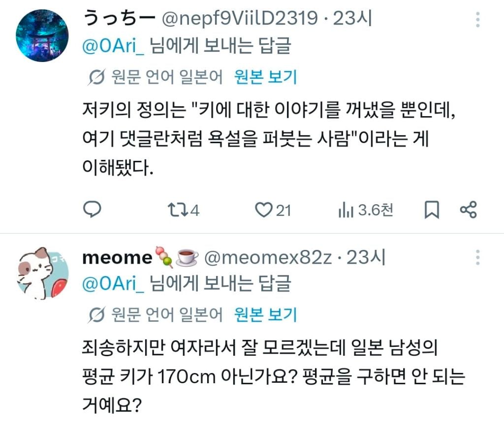 현재 일남들에게 엄청난 비난을 받고 있는 일본 여성 | 인스티즈