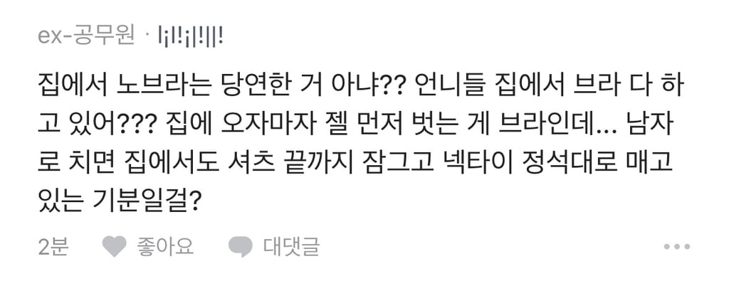 집에서 노브라 노팬티로 있는 와이프.blind | 인스티즈