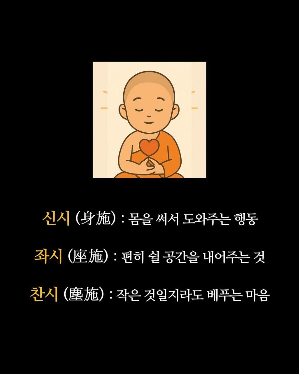 불교에서 말하는 다정함 | 인스티즈