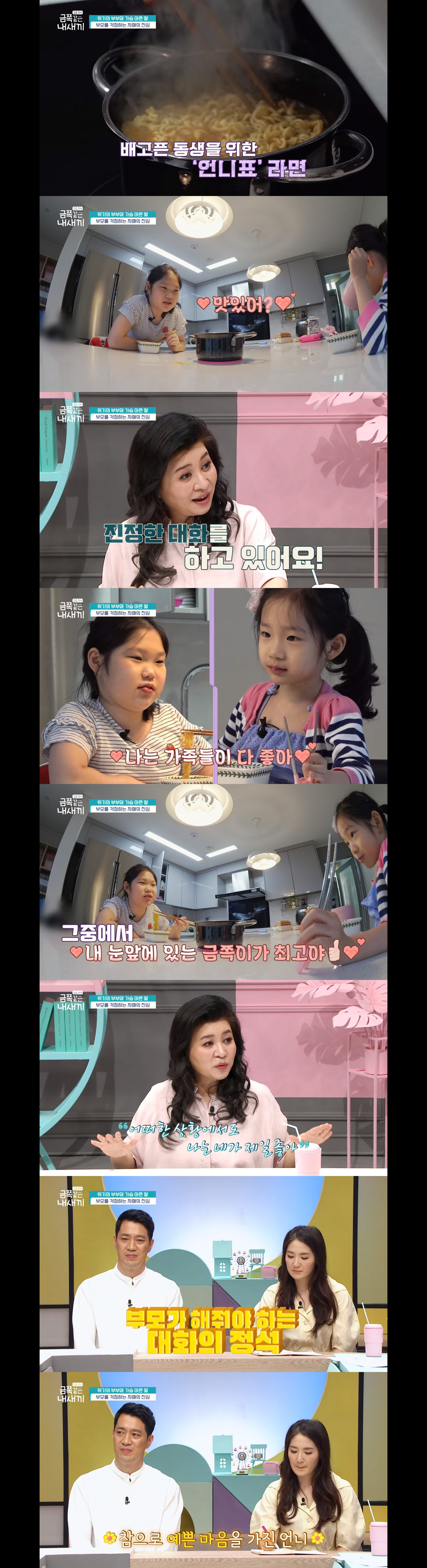[금쪽같은 내새끼] 너무 훈훈했던 자매 | 인스티즈
