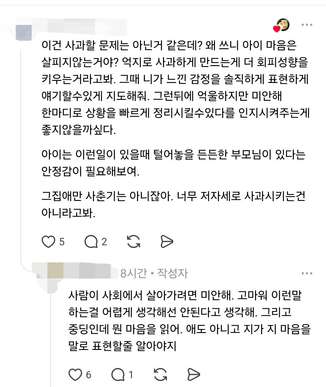 사과할 줄 모르는 아이들이 많아지는 이유 | 인스티즈