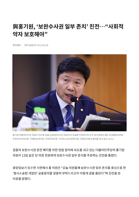 與홍기원, '보완수사권 일부 존치' 친전…"사회적 약자 보호해야” | 인스티즈