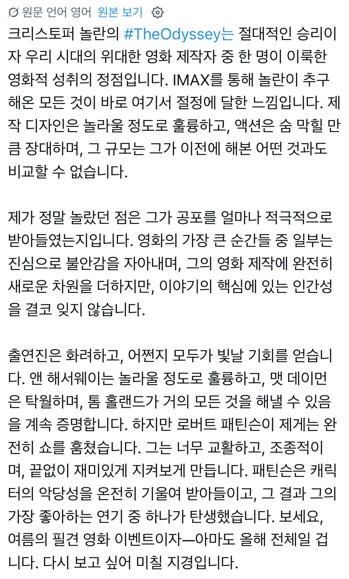 현재 해외 엠바고 풀린 오디세이 후기 | 인스티즈